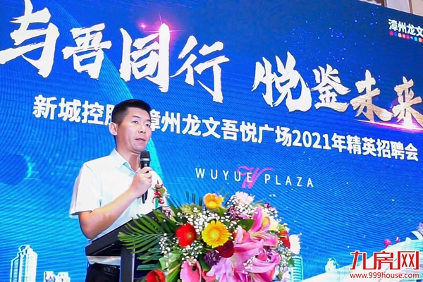 群英聚首,共启征程| 漳州龙文吾悦广场2021精英招聘会圆满落幕!——九房网 群英聚首,共启征程| 漳州龙文吾悦广场2021精英招聘会圆满落幕!——九房网