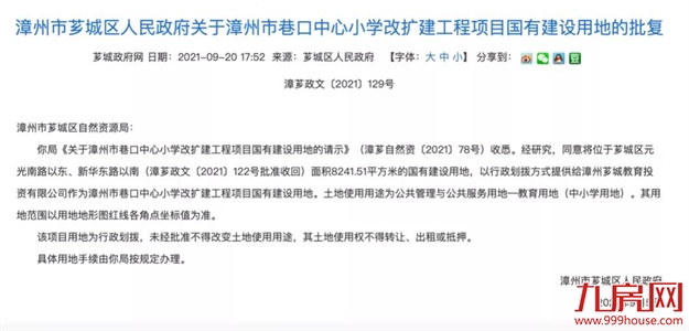 这所小学将改扩建！面积超8000平方米！——九房网