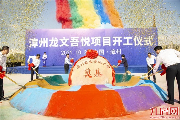 漳州龙文吾悦广场项目开工仪式圆满落幕!启幕新一代城市名片!——九房网 漳州龙文吾悦广场项目开工仪式圆满落幕!启幕新一代城市名片!——九房网