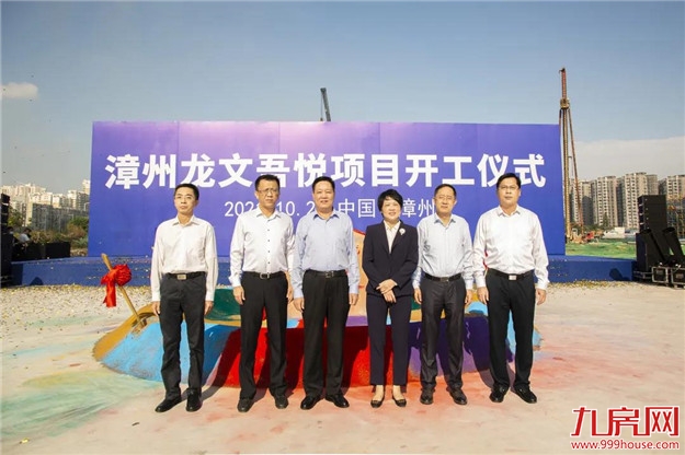 漳州龙文吾悦广场项目开工仪式圆满落幕!启幕新一代城市名片!——九房网 漳州龙文吾悦广场项目开工仪式圆满落幕!启幕新一代城市名片!——九房网