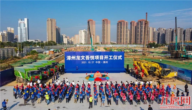 漳州龙文吾悦广场项目开工仪式圆满落幕!启幕新一代城市名片!——九房网 漳州龙文吾悦广场项目开工仪式圆满落幕!启幕新一代城市名片!——九房网