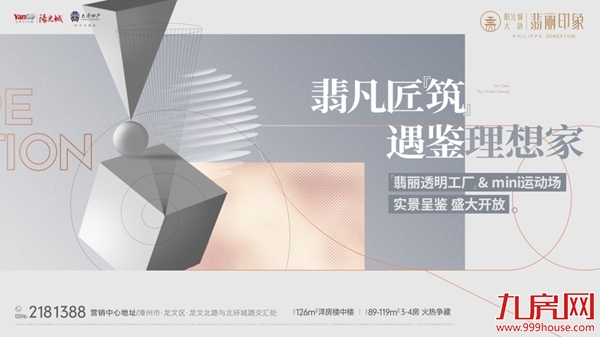 好房子到底是什么样?“翡丽透明好工厂”给你答案!——九房网 好房子到底是什么样?“翡丽透明好工厂”给你答案!——九房网