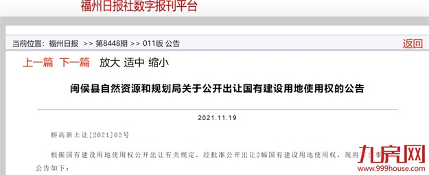 指导均价首破2.1万/㎡!最高起拍楼面价破万!高新区两宗宅地12.10开卖!——九房网 指导均价首破2.1万/㎡!最高起拍楼面价破万!高新区两宗宅地12.10开卖!——九房网