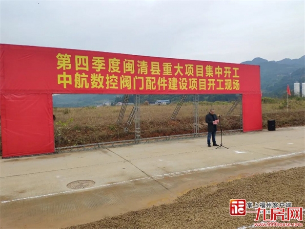 重点!1123亿!福州160个项目集中开工!跟你关系最大的是……——九房网 重点!1123亿!福州160个项目集中开工!跟你关系最大的是……——九房网