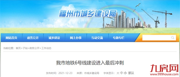 开往马尾、长乐!福州两条地铁新线开工时间确定!——九房网 开往马尾、长乐!福州两条地铁新线开工时间确定!——九房网