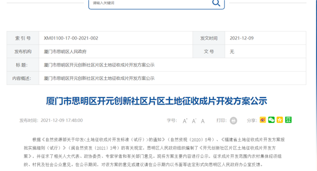 高能剧透!超百幅!厦门又一批居住用地袭来!——九房网 高能剧透!超百幅!厦门又一批居住用地袭来!——九房网