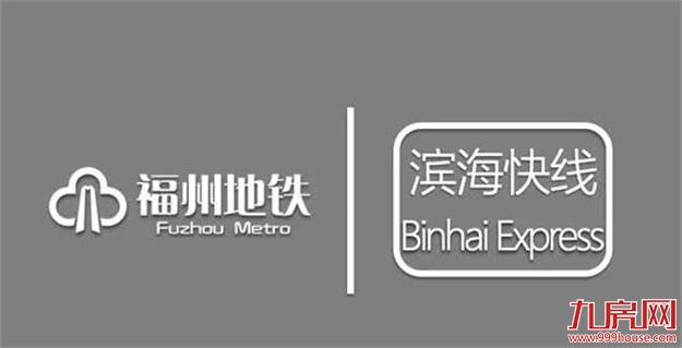 官方发布福州地铁4号线和滨海快线等建设进展——九房网 官方发布福州地铁4号线和滨海快线等建设进展——九房网