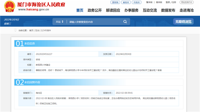新阳西小学已完成立项批复，新阳西幼儿园正施工招标——九房网