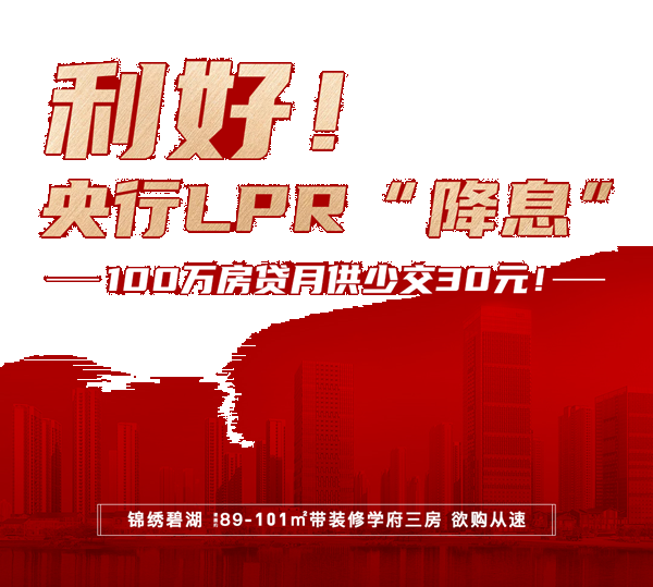 重磅利好!漳州房贷利率下调,最低仅4.6%!——九房网 重磅利好!漳州房贷利率下调,最低仅4.6%!——九房网