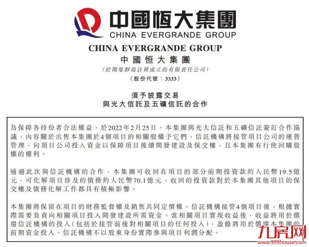恒大也维权！追讨欠款19亿！多个项目被国资接盘！福州业主收房有望？——九房网