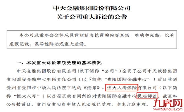 恒大也维权！追讨欠款19亿！多个项目被国资接盘！福州业主收房有望？——九房网