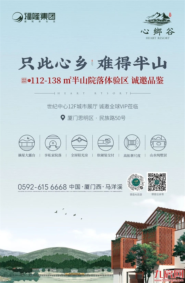 心乡会生活方式系统「全心发布」——九房网 心乡会生活方式系统「全心发布」——九房网