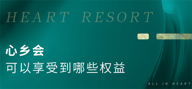 心乡会生活方式系统「全心发布」——九房网 心乡会生活方式系统「全心发布」——九房网