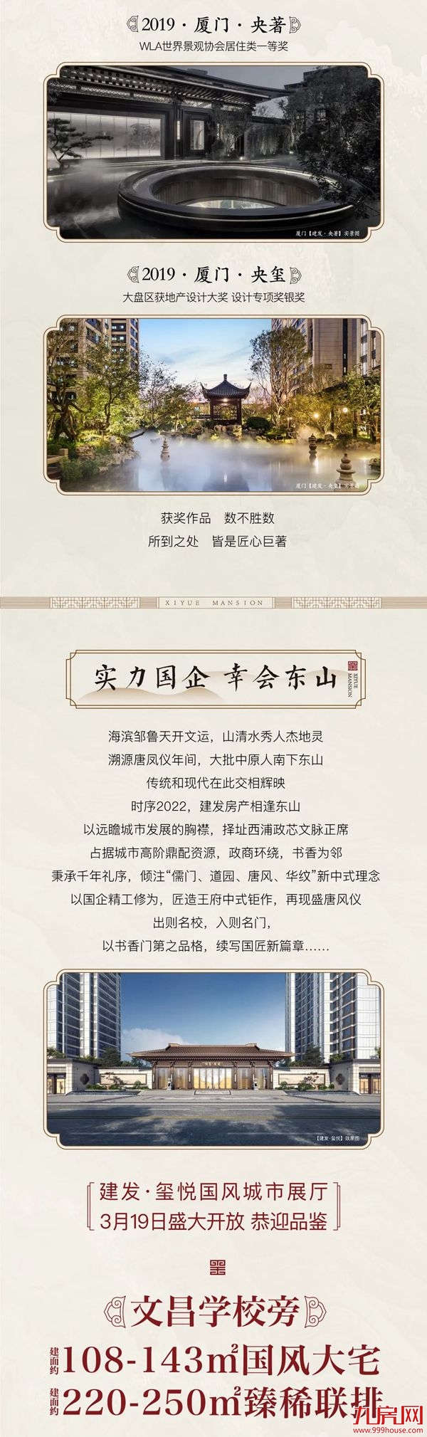 终于来东山！这家《财富》世界500强，你一定很熟悉！——九房网