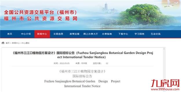 全球公开招标!福州要建国际一流植物园!——九房网 全球公开招标!福州要建国际一流植物园!——九房网