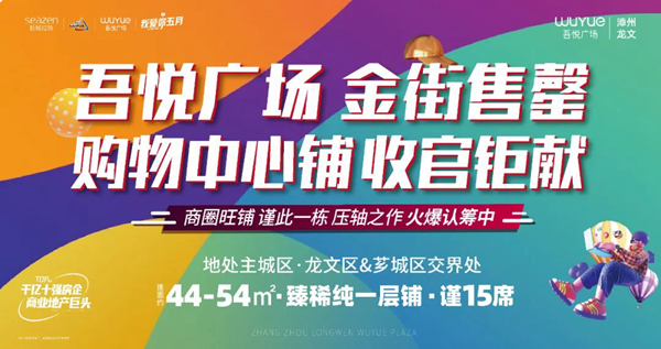 新城控股集团漳州龙文吾悦广场 | 购物中心铺,压轴钜献,开启你的多面人生!——九房网 新城控股集团漳州龙文吾悦广场 | 购物中心铺,压轴钜献,开启你的多面人生!——九房网