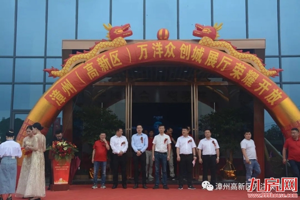 漳州(高新区)万洋众创城展厅荣耀开放——九房网 漳州(高新区)万洋众创城展厅荣耀开放——九房网