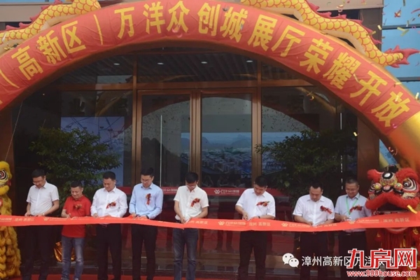 漳州(高新区)万洋众创城展厅荣耀开放——九房网 漳州(高新区)万洋众创城展厅荣耀开放——九房网