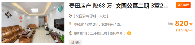 突变!学区房再受重创!厦门一批学区房降价促成交!——九房网 突变!学区房再受重创!厦门一批学区房降价促成交!——九房网