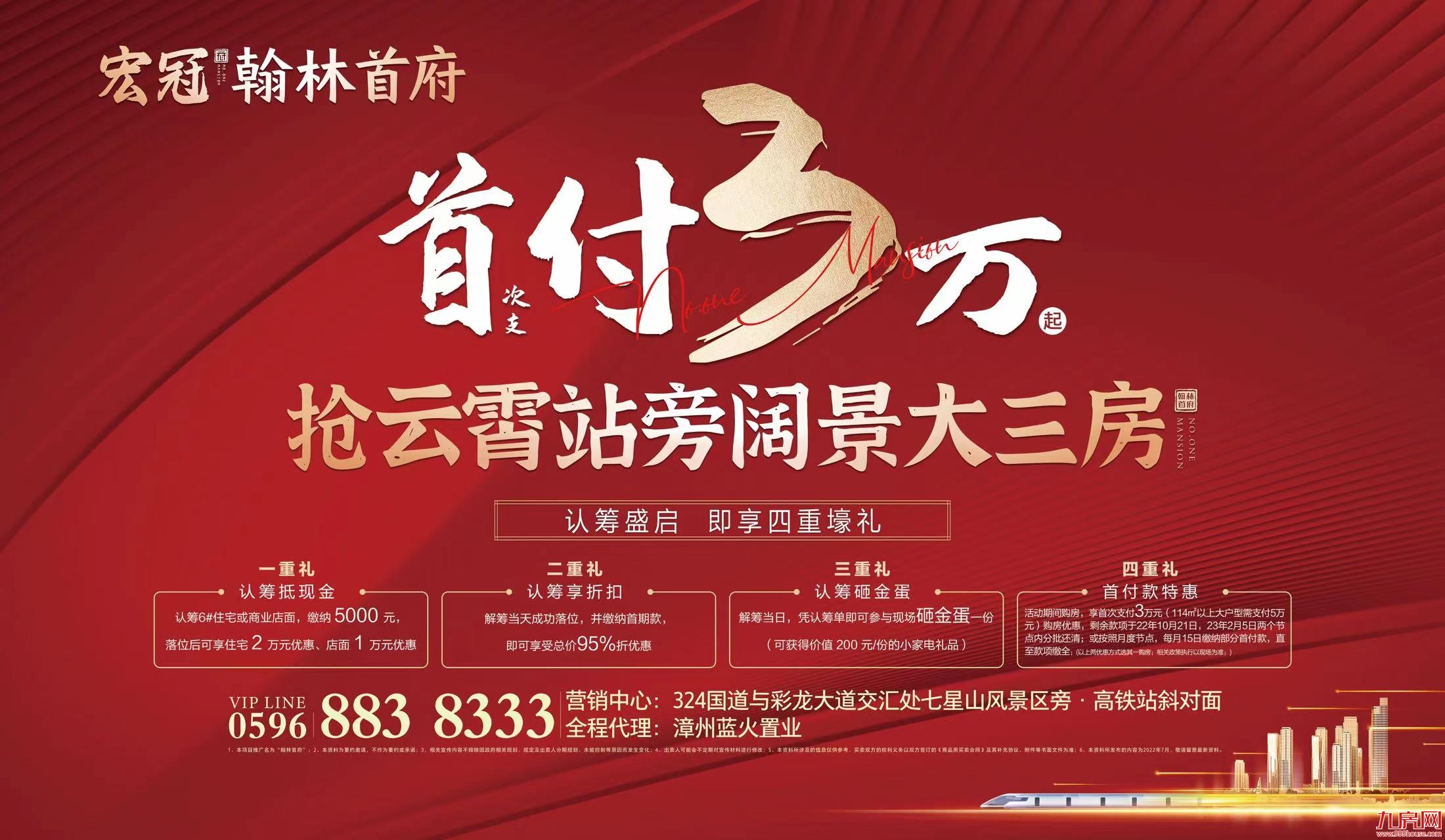 2022钜惠福利政策，首次支付3万，买云霄阔景大三房！——九房网