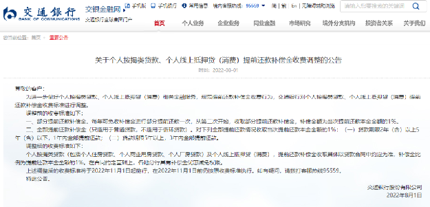 突发!政策有变!国有大行官宣!想提前还贷的注意了!——九房网 突发!政策有变!国有大行官宣!想提前还贷的注意了!——九房网