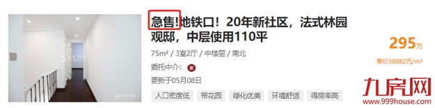 突发!福州一豪宅盘变违建!房东紧急抛售!这种房子不能买!——九房网 突发!福州一豪宅盘变违建!房东紧急抛售!这种房子不能买!——九房网