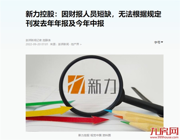 突发!千亿房企“下落不明”!福州楼盘遭停工!房源被查封!——九房网 突发!千亿房企“下落不明”!福州楼盘遭停工!房源被查封!——九房网