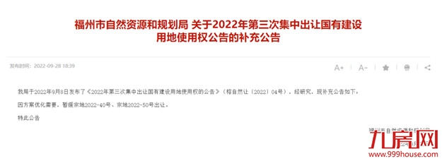 1秒触顶!全款付清!鼓楼遭抢再摇号!刚刚,福州土拍吸金近98亿!——九房网 1秒触顶!全款付清!鼓楼遭抢再摇号!刚刚,福州土拍吸金近98亿!——九房网