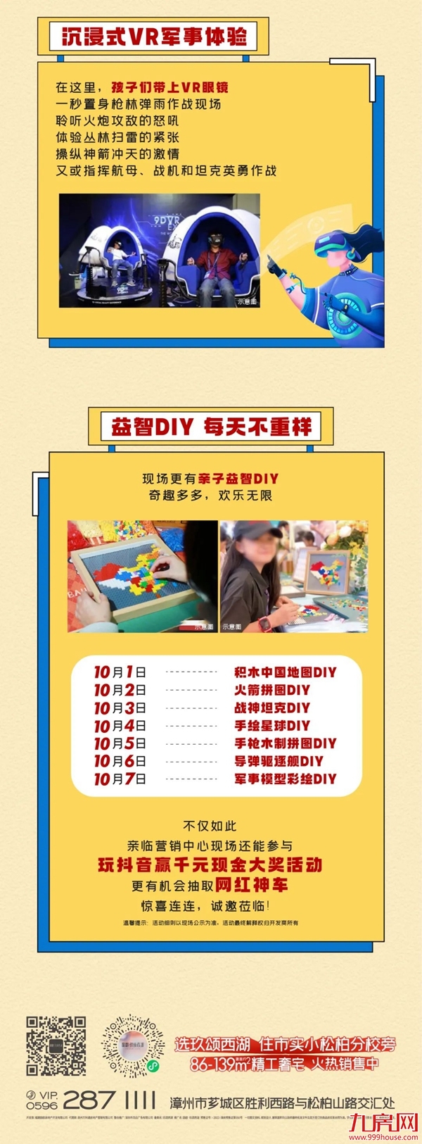 国庆七天怎么嗨？大国重器零距离一次性看过瘾！——九房网