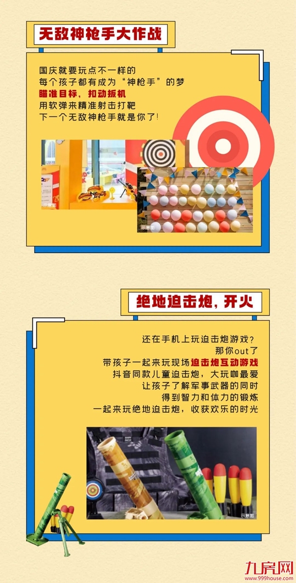 国庆七天怎么嗨？大国重器零距离一次性看过瘾！——九房网
