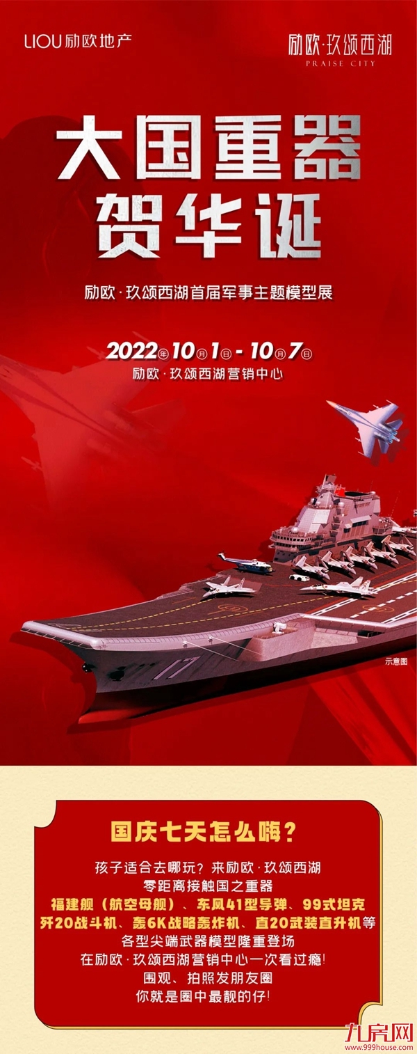 国庆七天怎么嗨？大国重器零距离一次性看过瘾！——九房网