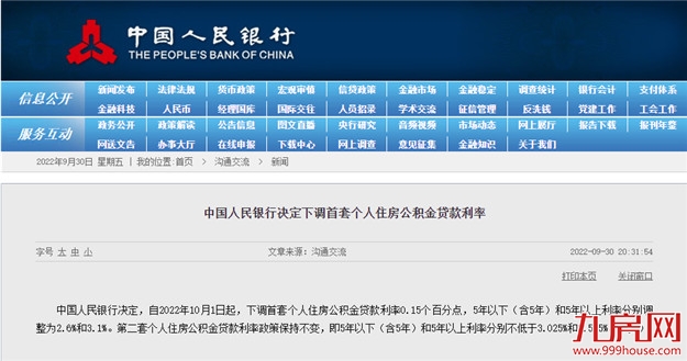 突放大招!降利率!退个税!福州买房成本又要省了!——九房网 突放大招!降利率!退个税!福州买房成本又要省了!——九房网