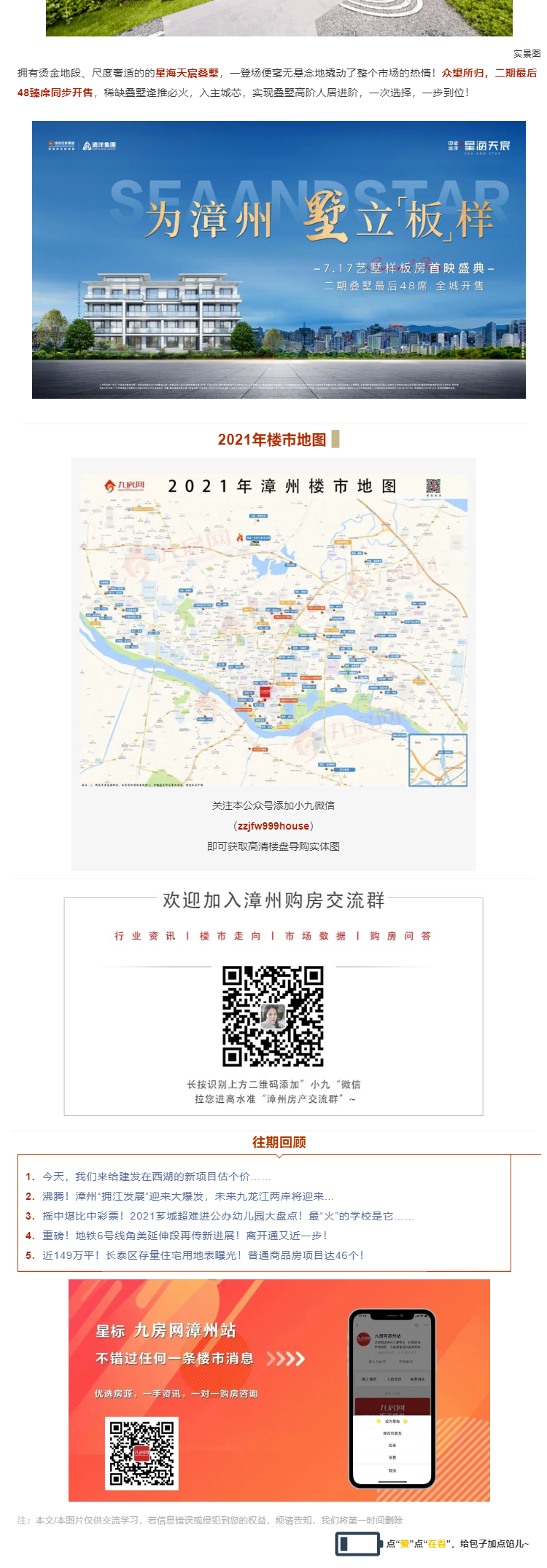 高阶人生，一步到位！漳州逢推必火的奢适叠墅又传新动作！——九房网