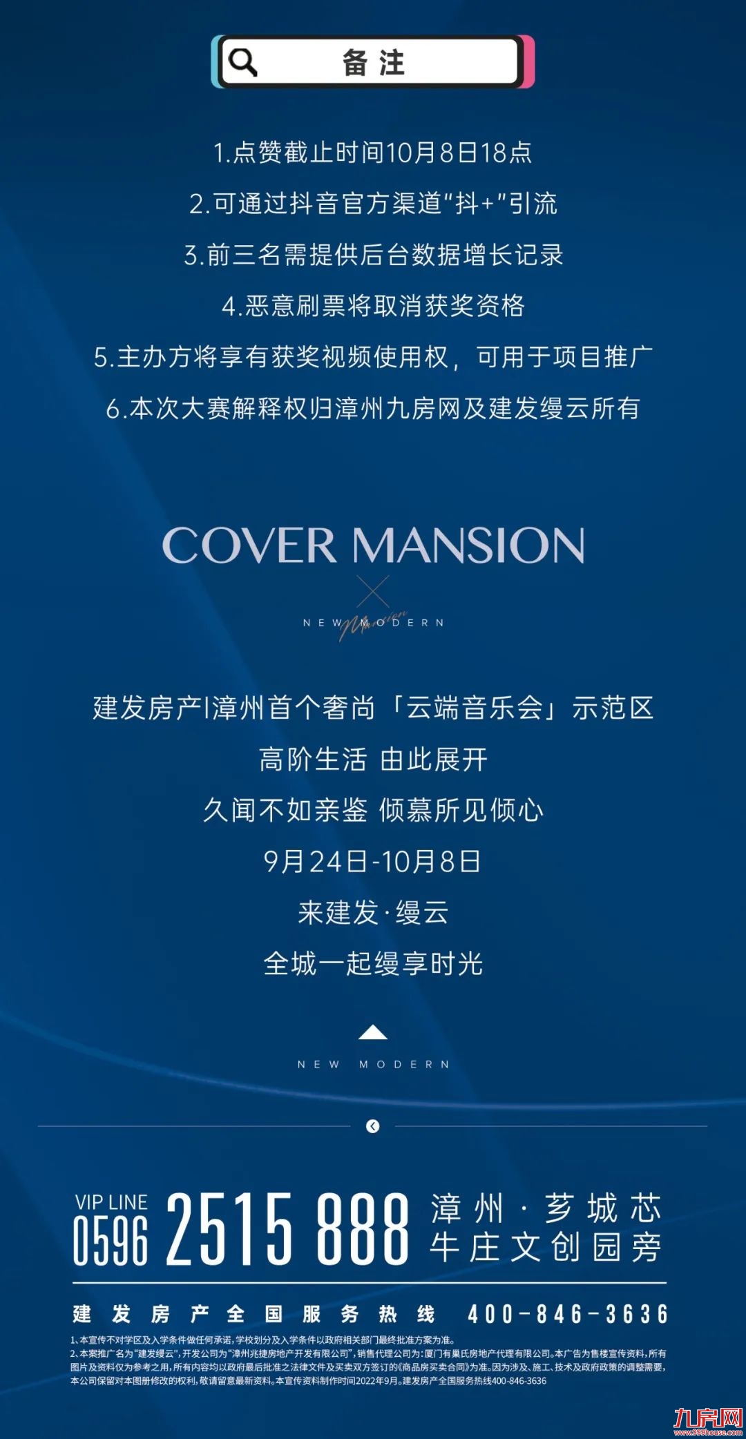 拍视频赢大奖，建发•缦云抖音挑战赛探盘达人火热招募中!——九房网