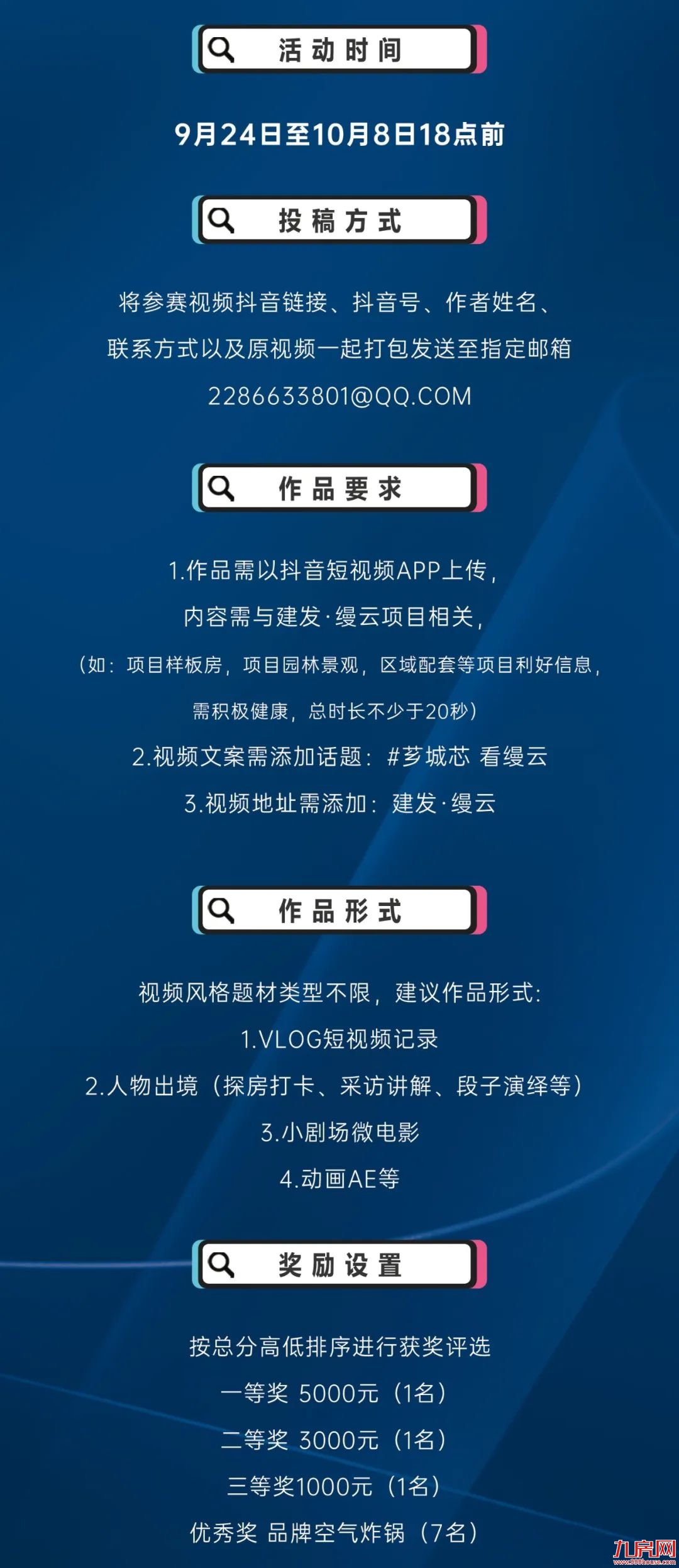 拍视频赢大奖，建发•缦云抖音挑战赛探盘达人火热招募中!——九房网