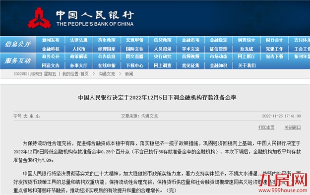 重磅利好！刚刚，央行官宣：全面降准！释放5000亿资金！——九房网