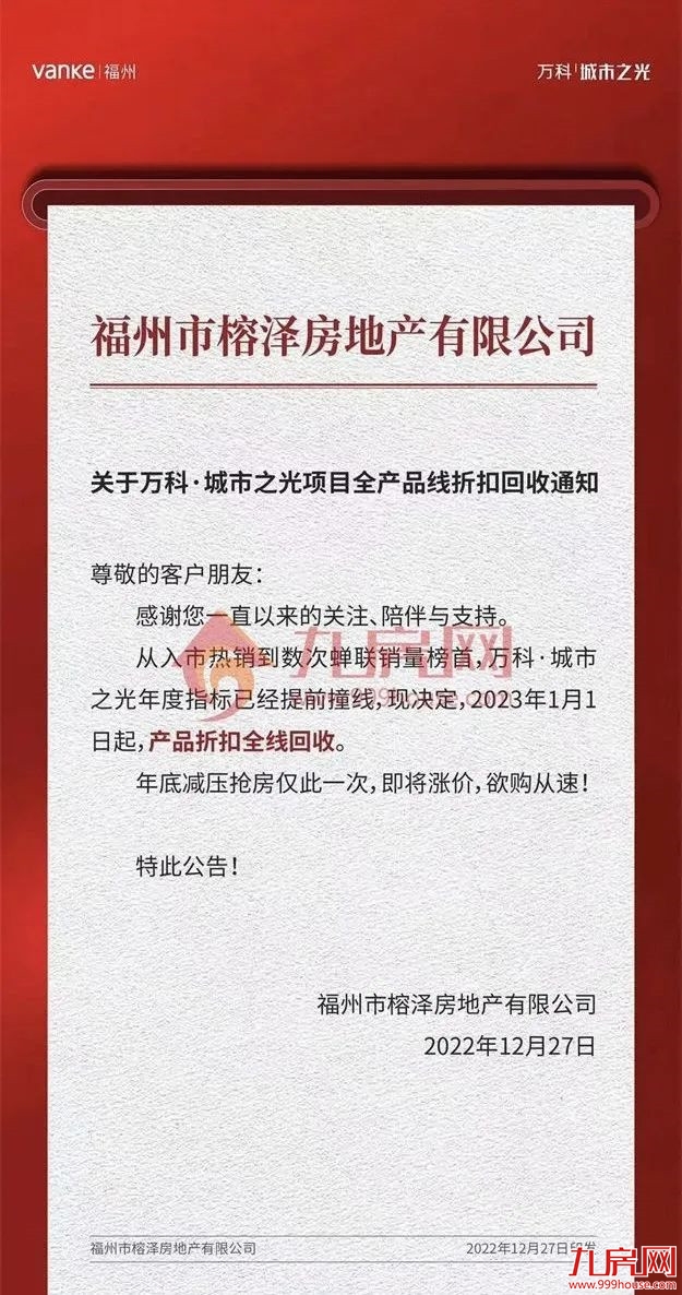 突发!上调5%!涨2000元/㎡!福州多盘明确涨价!什么情况?——九房网 突发!上调5%!涨2000元/㎡!福州多盘明确涨价!什么情况?——九房网