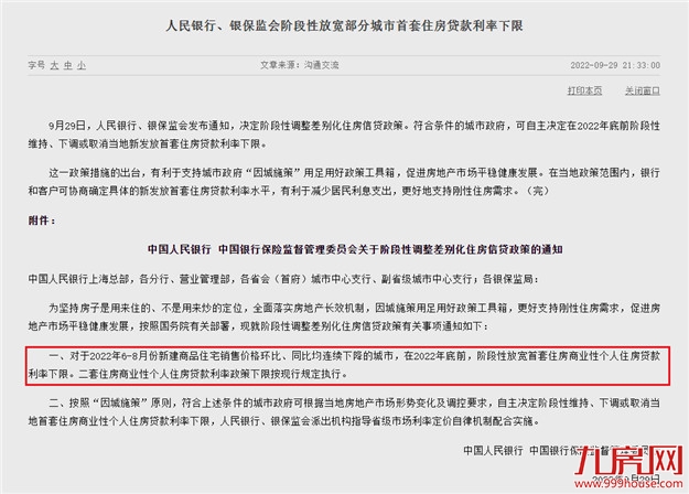 重磅!央行放大招!事关房贷!福州首套房利率或降至3字头!——九房网 重磅!央行放大招!事关房贷!福州首套房利率或降至3字头!——九房网