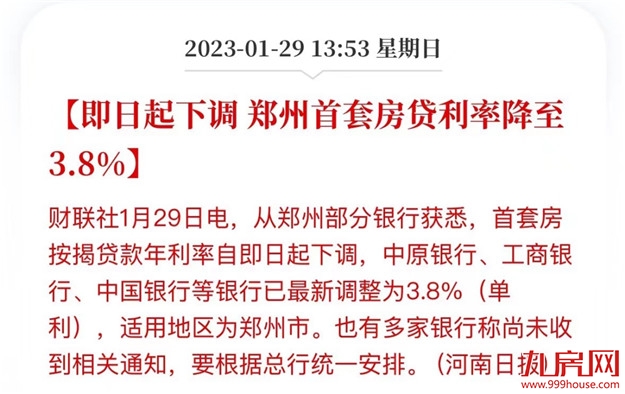 突发!房贷利率降至3.8%!今起执行!重磅利好来了!福州…——九房网 突发!房贷利率降至3.8%!今起执行!重磅利好来了!福州…——九房网