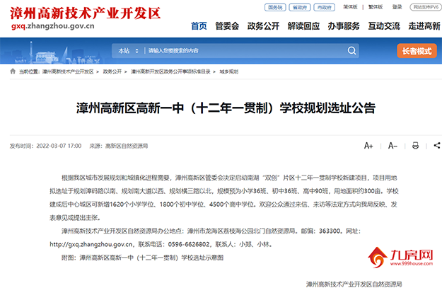 漳州跨江发展，这个片区迎来“狂飙”时刻！还有王炸登场…——九房网