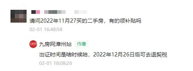 漳州买卖二手房个税、契税都能退!超全政策一文看懂!——九房网 漳州买卖二手房个税、契税都能退!超全政策一文看懂!——九房网