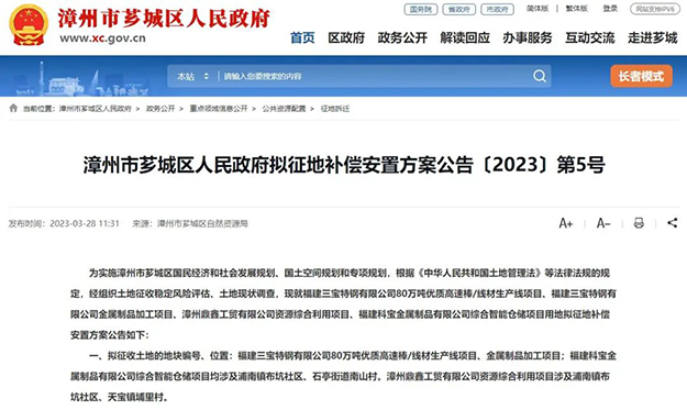 芗城连发4条征地公告！西湖片区再添近21万㎡宅地，将成片开发！——九房网