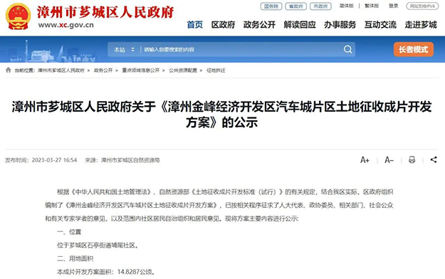 芗城连发4条征地公告！西湖片区再添近21万㎡宅地，将成片开发！——九房网