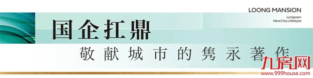 国企著品 赋新龙文丨珑悦澜庭营销中心璀璨盛启——九房网 国企著品 赋新龙文丨珑悦澜庭营销中心璀璨盛启——九房网