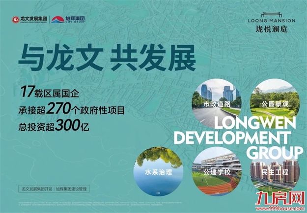 国企著品 赋新龙文丨珑悦澜庭营销中心璀璨盛启——九房网 国企著品 赋新龙文丨珑悦澜庭营销中心璀璨盛启——九房网