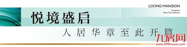 国企著品 赋新龙文丨珑悦澜庭营销中心璀璨盛启——九房网 国企著品 赋新龙文丨珑悦澜庭营销中心璀璨盛启——九房网