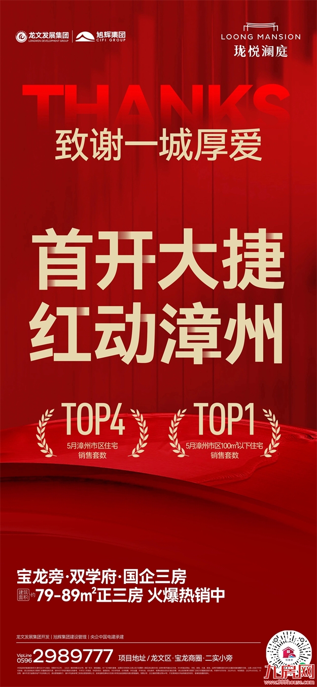 珑悦澜庭丨红动漳州,TA为何成为爆款?——九房网 珑悦澜庭丨红动漳州,TA为何成为爆款?——九房网