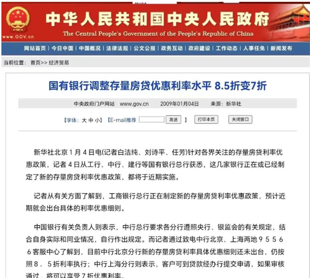 重磅！央行表态：支持存量房贷利率下调！——九房网