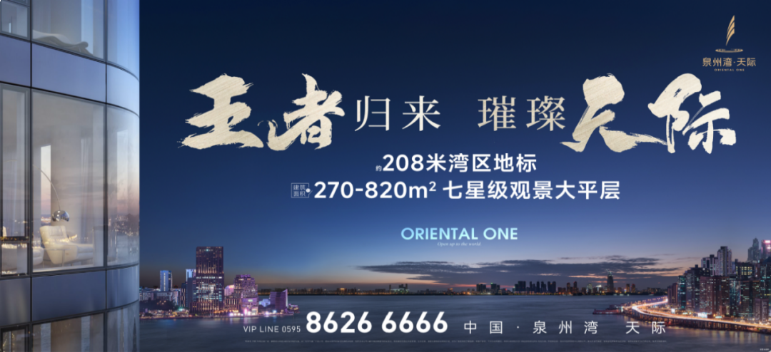 泉州湾天际｜堪称泉州天花板！这座地标究竟有哪些亮点设计？——九房网