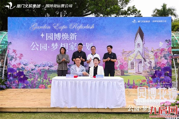园博焕新·公园梦想家计划正式启幕&nbsp;厦门园博苑全面迈入“公园+”文旅融合新时代——九房网